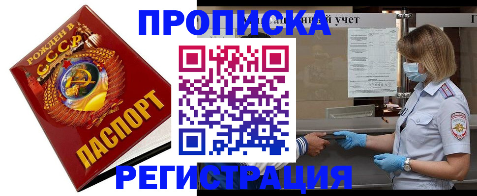 прописка штамп в Красноуральске